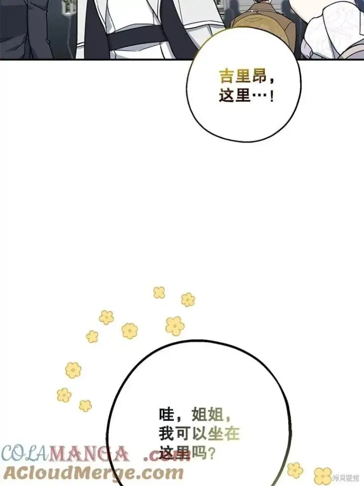 《请张嘴，金汤勺来了》第110话图69