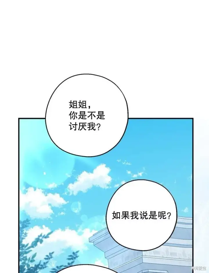 《请张嘴，金汤勺来了》第110话图75