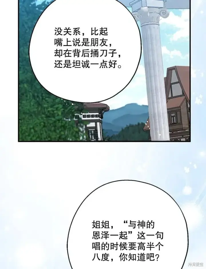《请张嘴，金汤勺来了》第110话图76