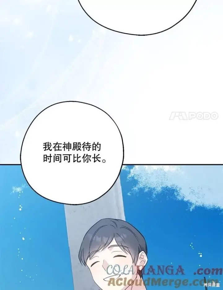 《请张嘴，金汤勺来了》第110话图77
