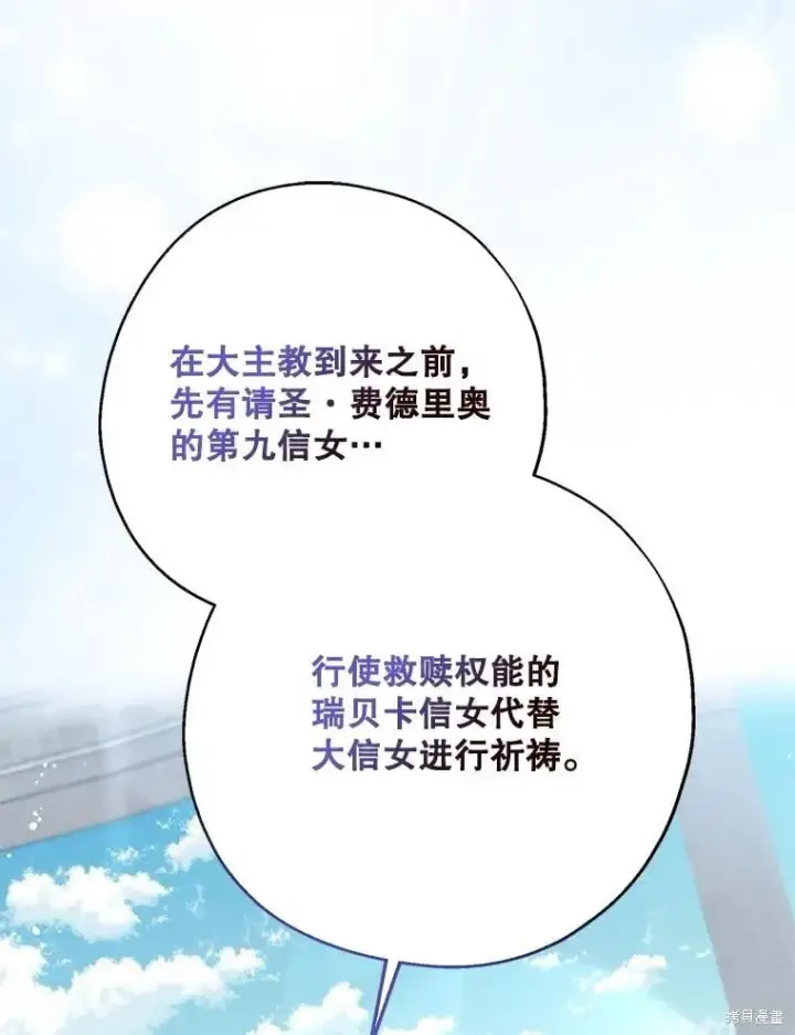 《请张嘴，金汤勺来了》第110话图79
