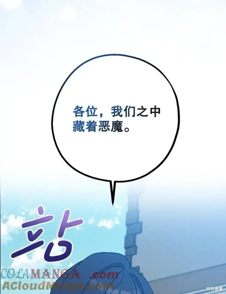《请张嘴，金汤勺来了》第110话图81