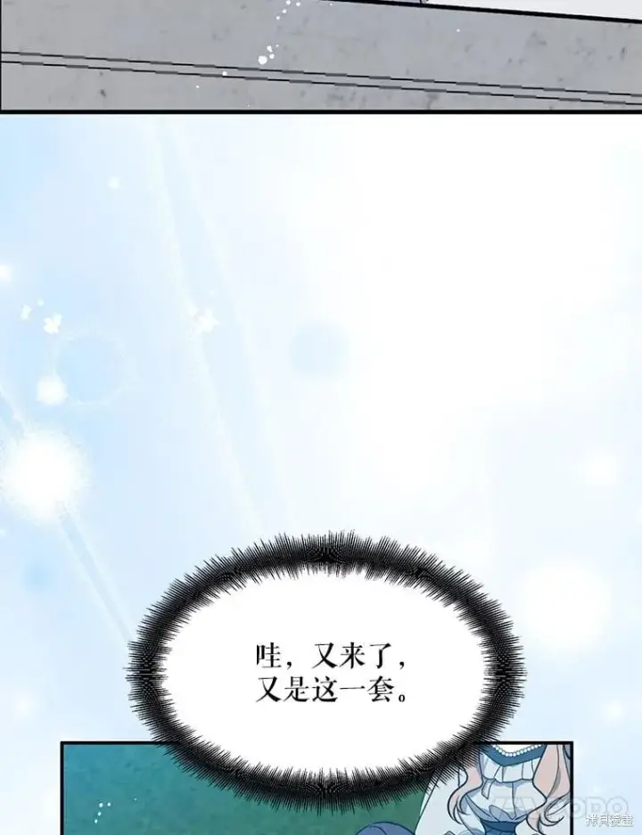 《请张嘴，金汤勺来了》第110话图83