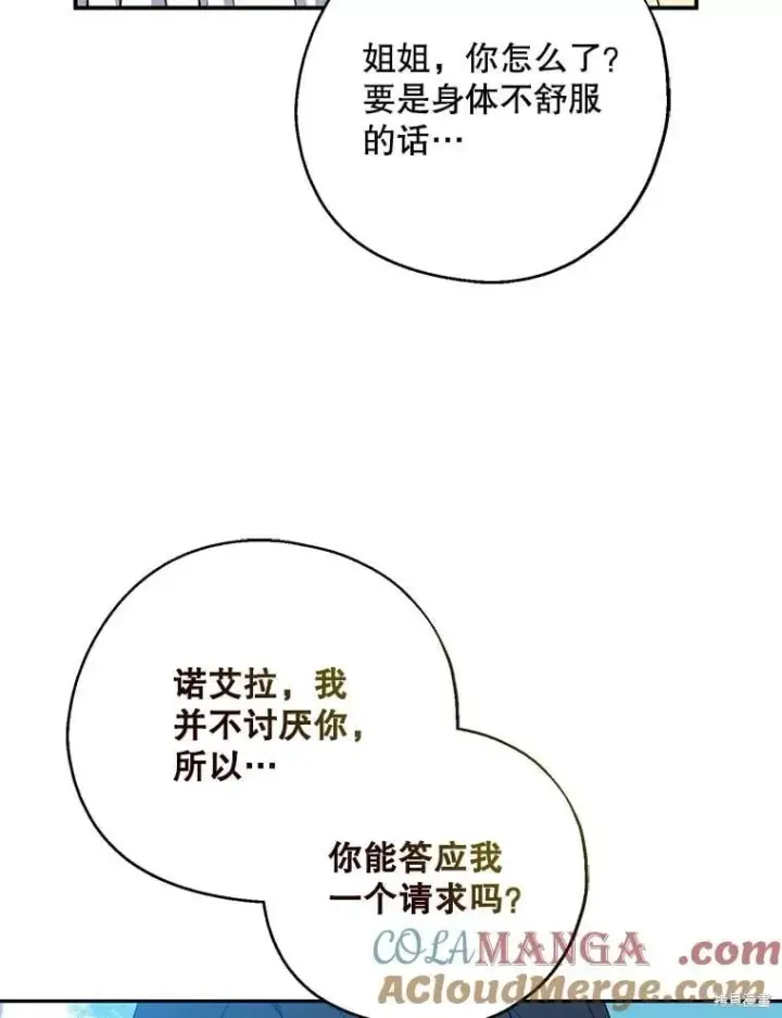 《请张嘴，金汤勺来了》第110话图85