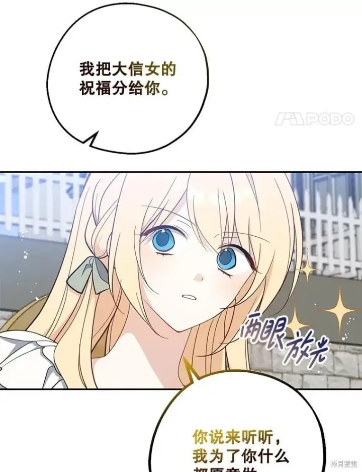 《请张嘴，金汤勺来了》第110话图87