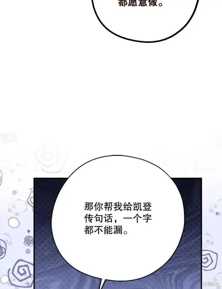 《请张嘴，金汤勺来了》第110话图88