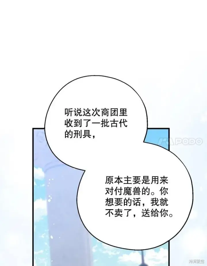《请张嘴，金汤勺来了》第110话图90