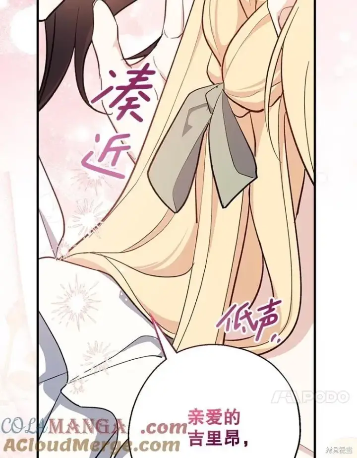 《请张嘴，金汤勺来了》第110话图93