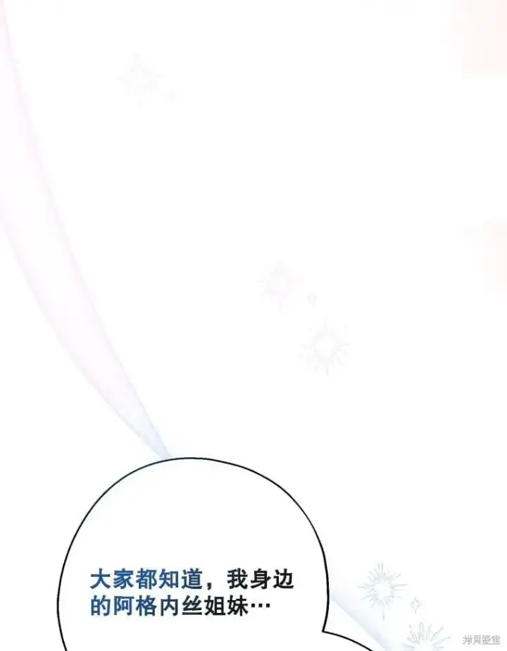 《请张嘴，金汤勺来了》第110话图96