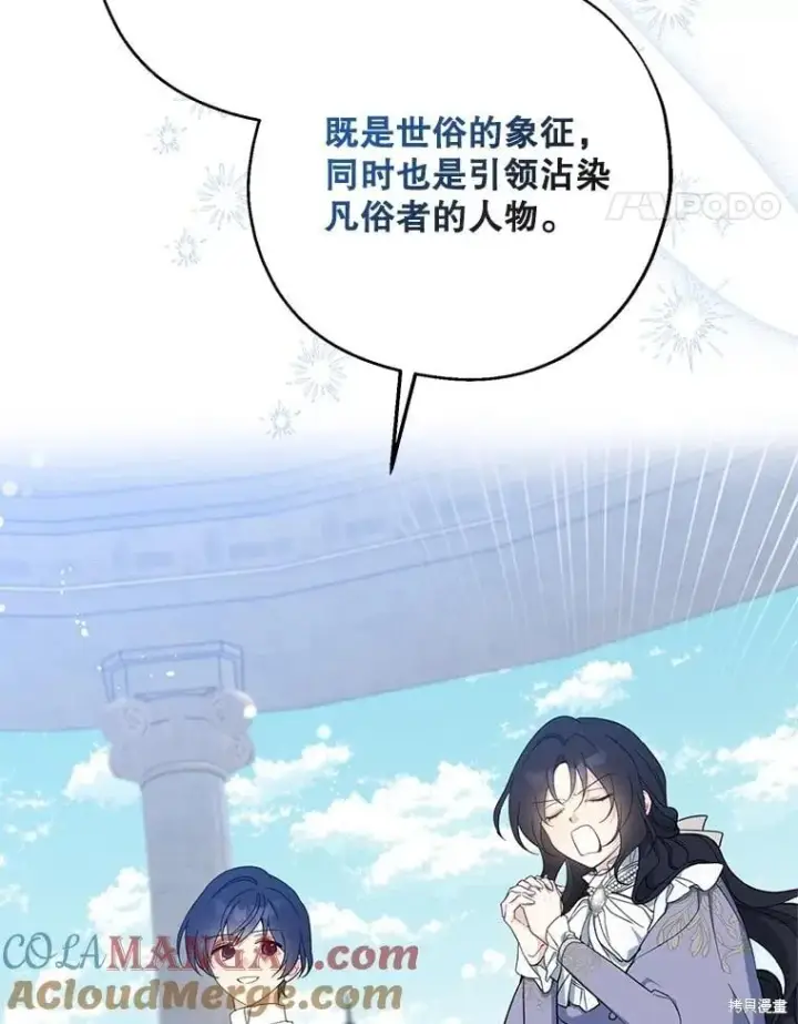 《请张嘴，金汤勺来了》第110话图97