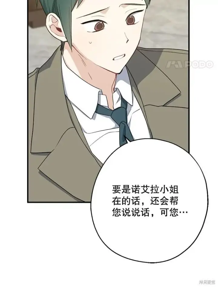 《请张嘴，金汤勺来了》第84话图6