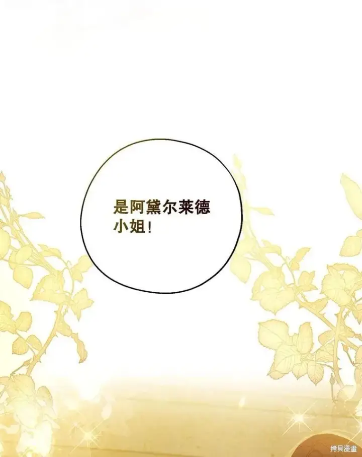 《请张嘴，金汤勺来了》第84话图80