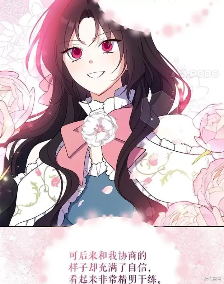 《请张嘴，金汤勺来了》第99话图14