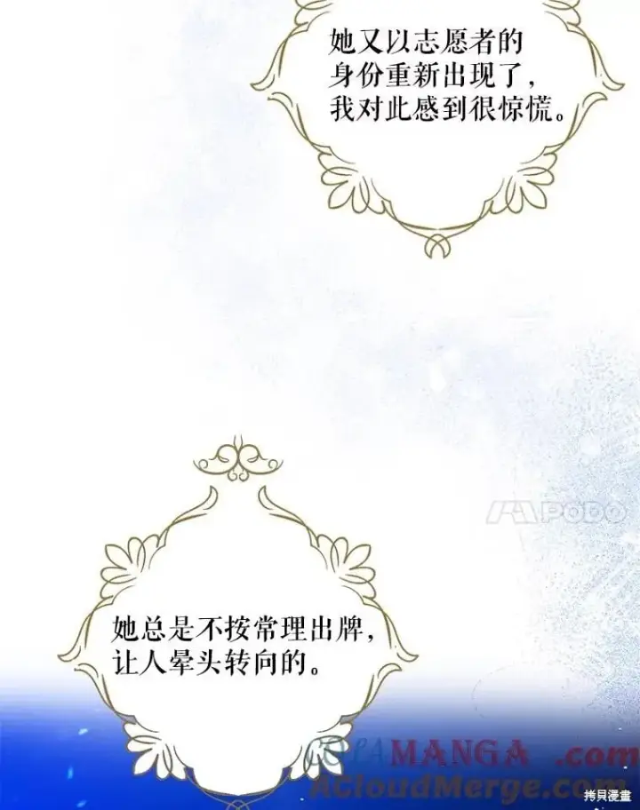 《请张嘴，金汤勺来了》第99话图17