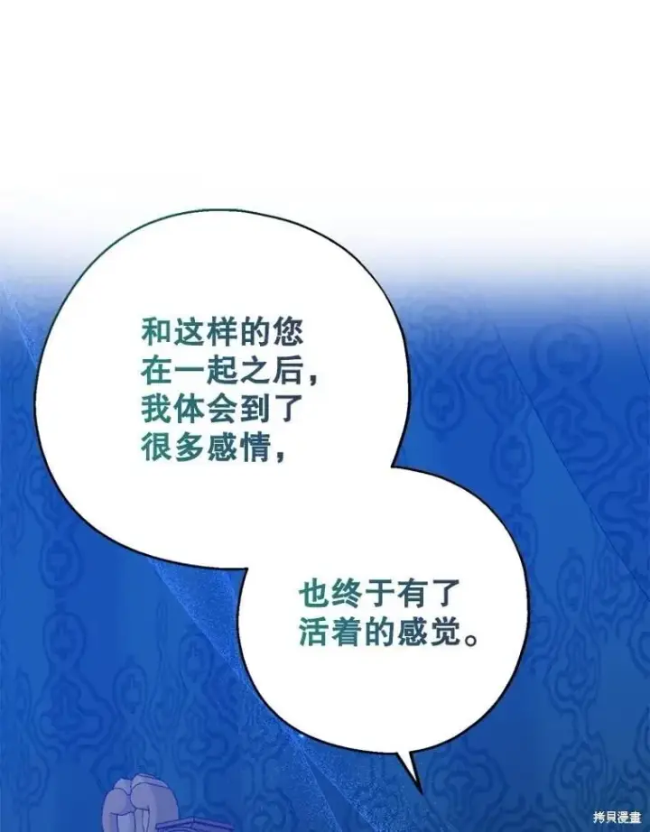 《请张嘴，金汤勺来了》第99话图20