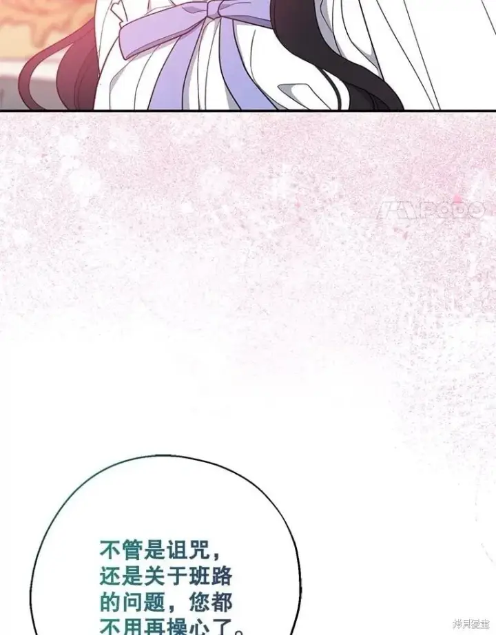 《请张嘴，金汤勺来了》第99话图24