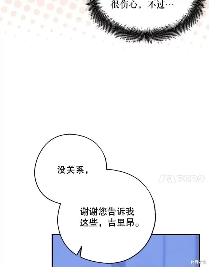 《请张嘴，金汤勺来了》第99话图27