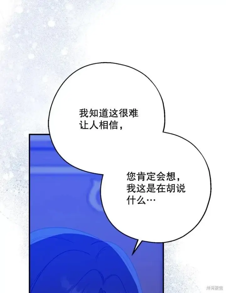 《请张嘴，金汤勺来了》第99话图47