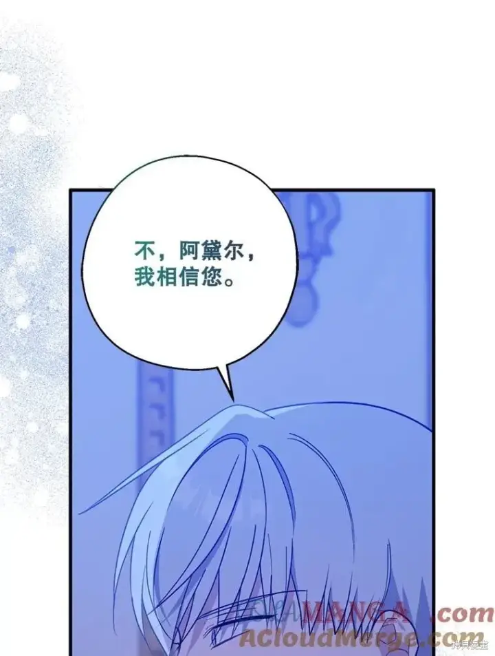 《请张嘴，金汤勺来了》第99话图49