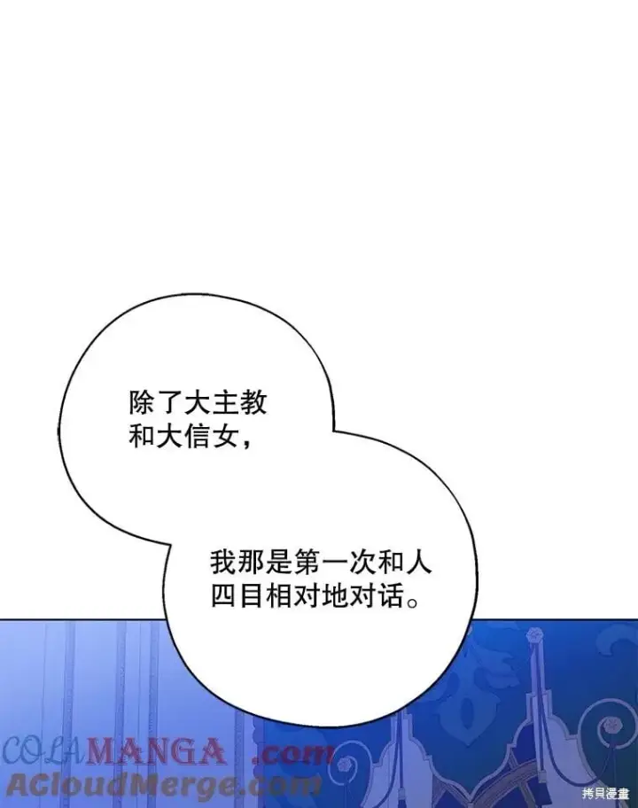 《请张嘴，金汤勺来了》第99话图5