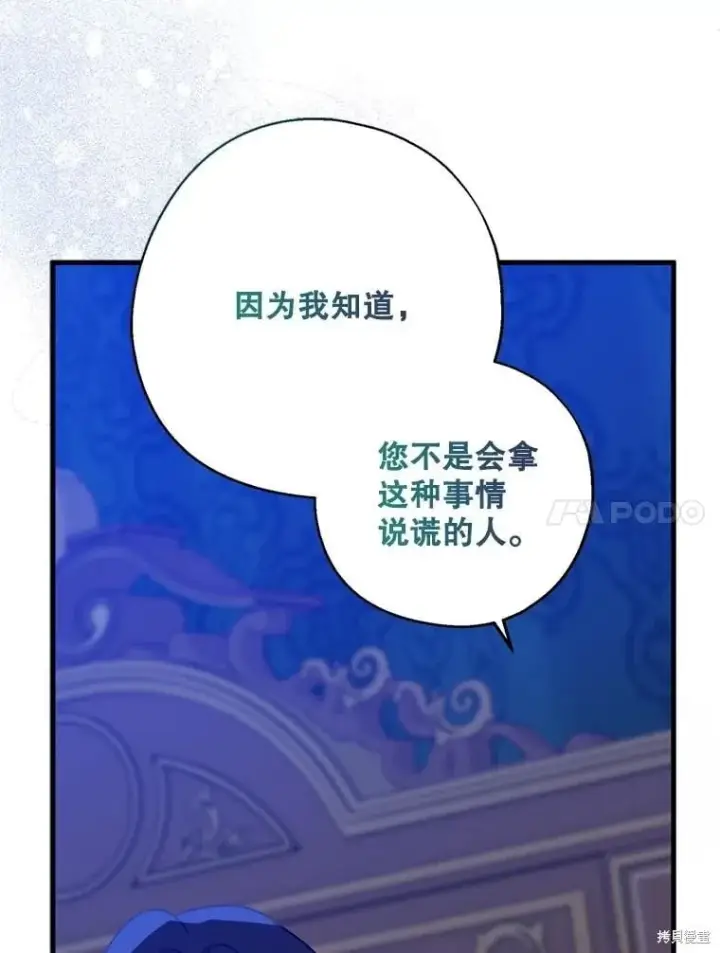 《请张嘴，金汤勺来了》第99话图51