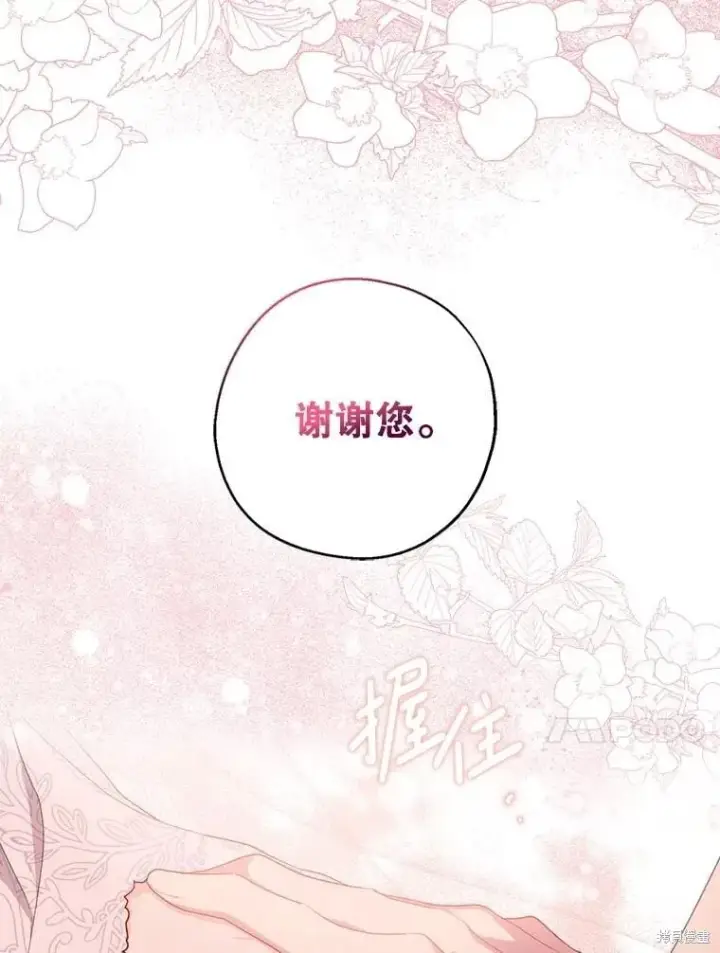 《请张嘴，金汤勺来了》第99话图54