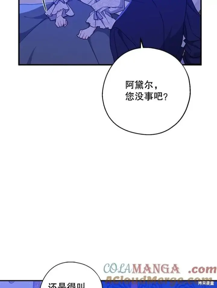《请张嘴，金汤勺来了》第99话图57