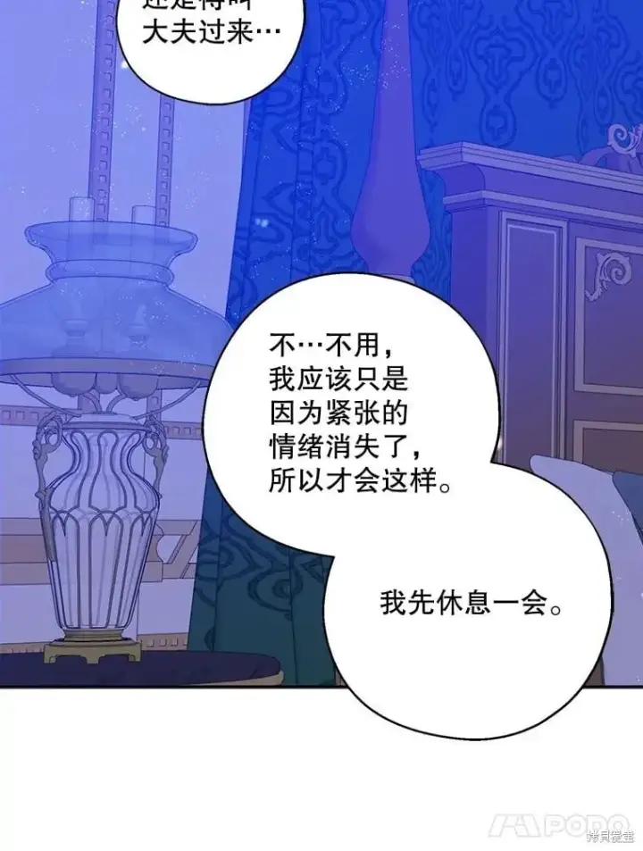 《请张嘴，金汤勺来了》第99话图58