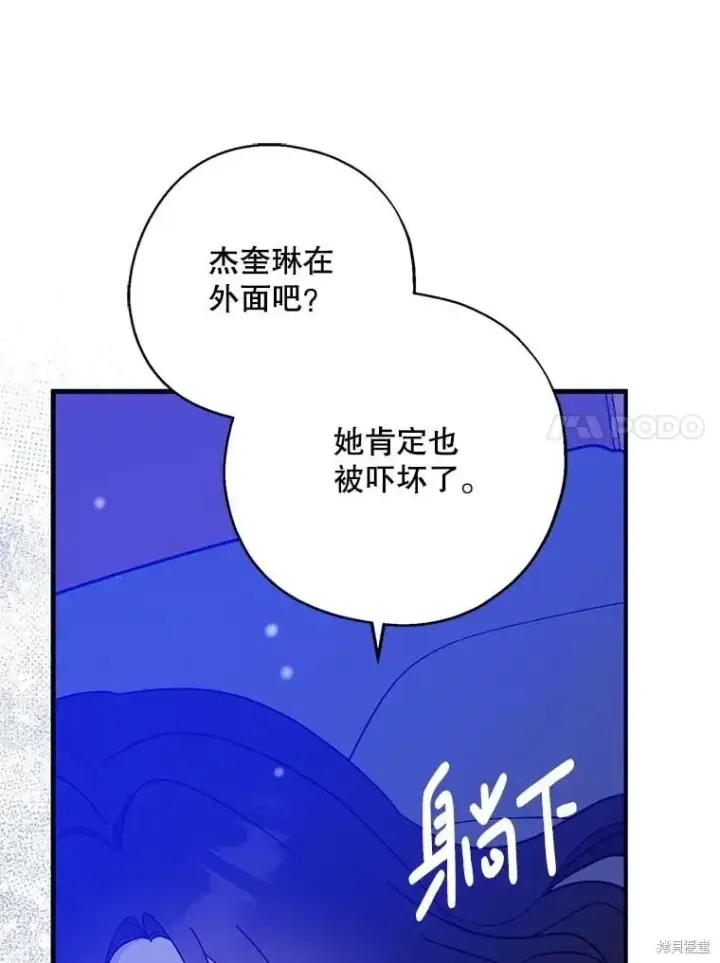 《请张嘴，金汤勺来了》第99话图64