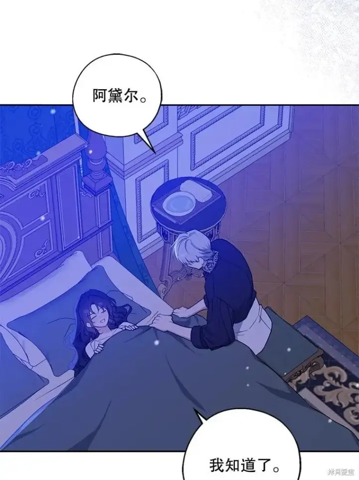 《请张嘴，金汤勺来了》第99话图66