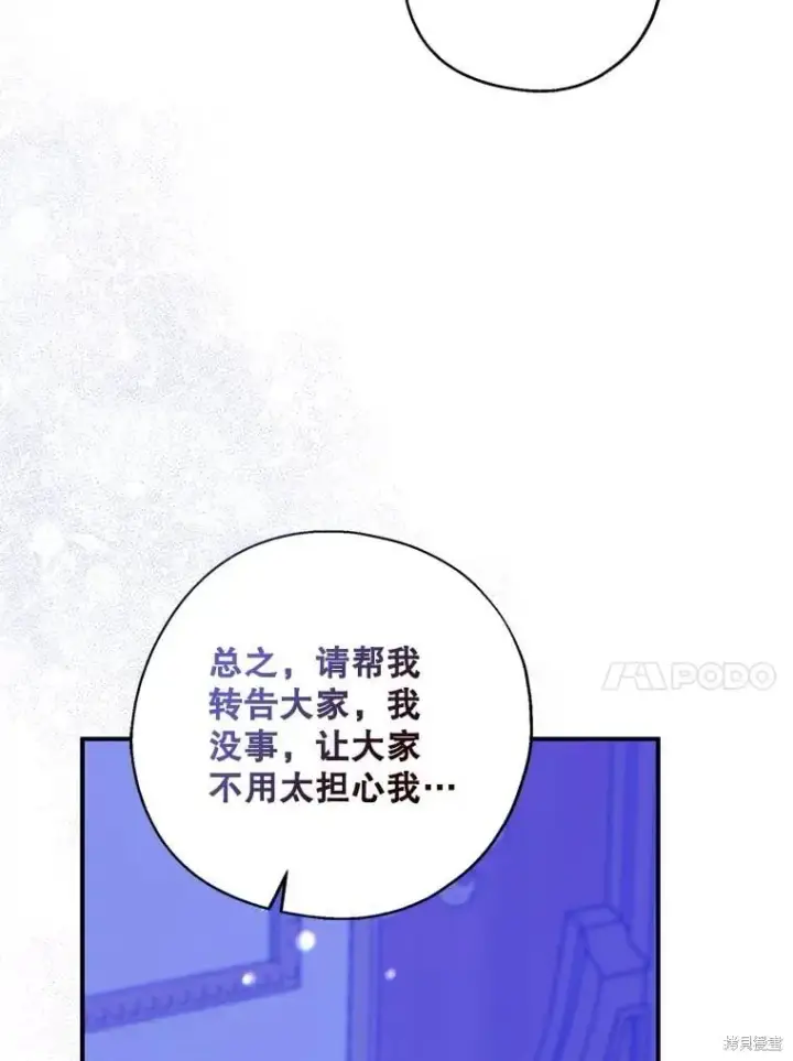 《请张嘴，金汤勺来了》第99话图67