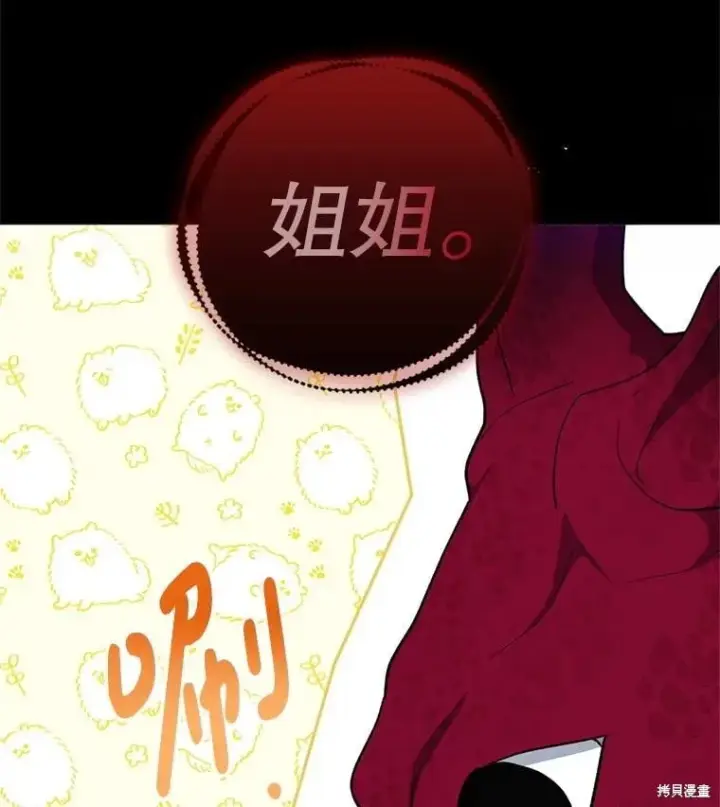 《请张嘴，金汤勺来了》第99话图69