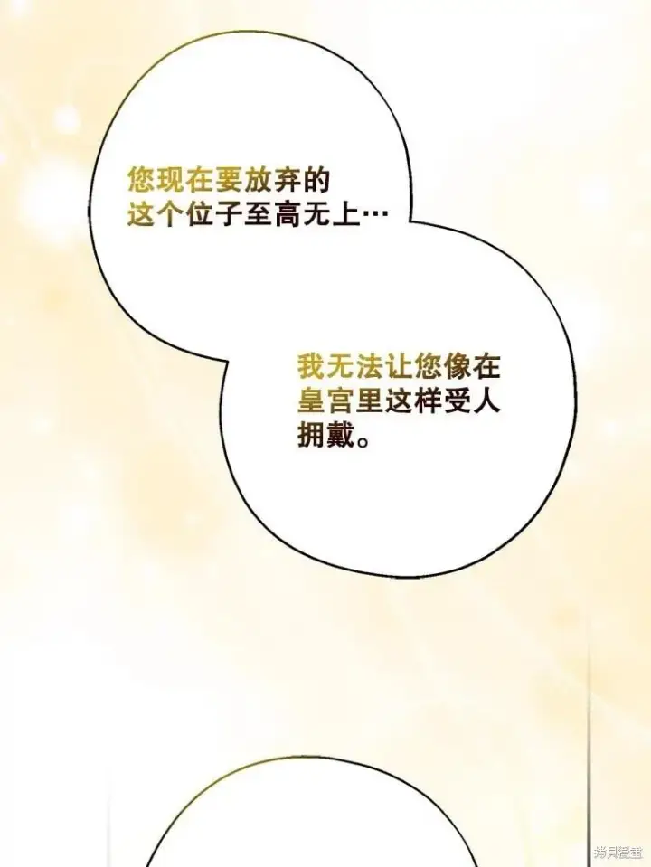 《请张嘴，金汤勺来了》第109话图106