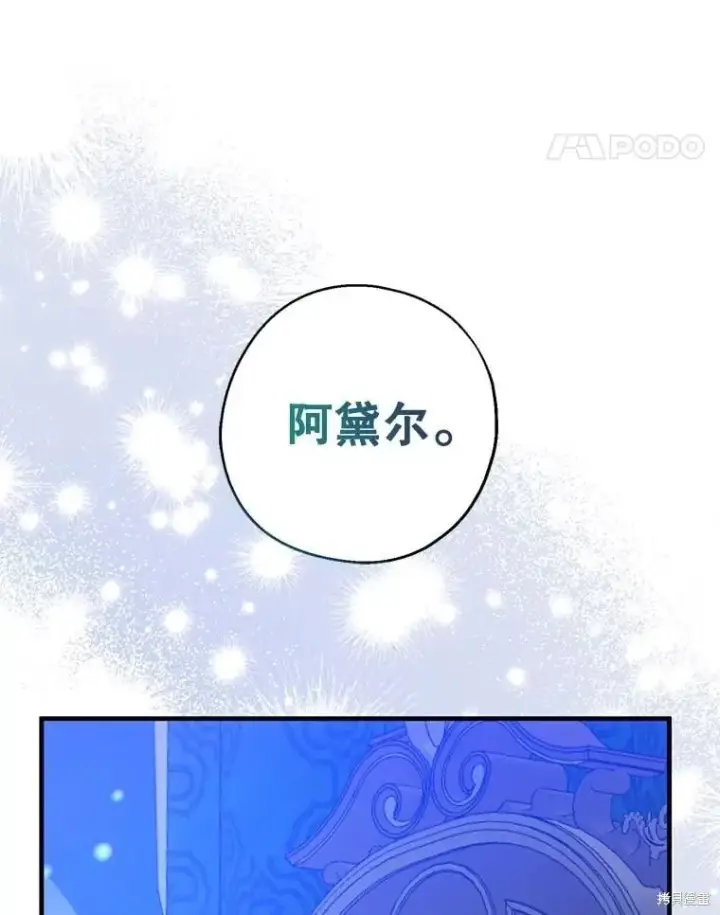 《请张嘴，金汤勺来了》第82话图139