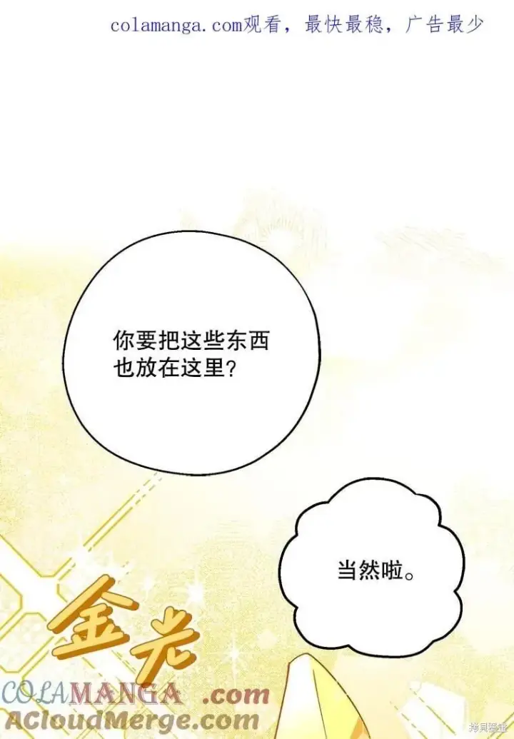 《请张嘴，金汤勺来了》第82话图145