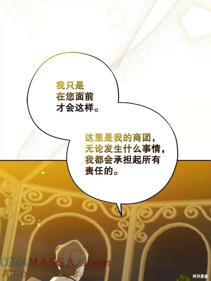 《请张嘴，金汤勺来了》第86话图42