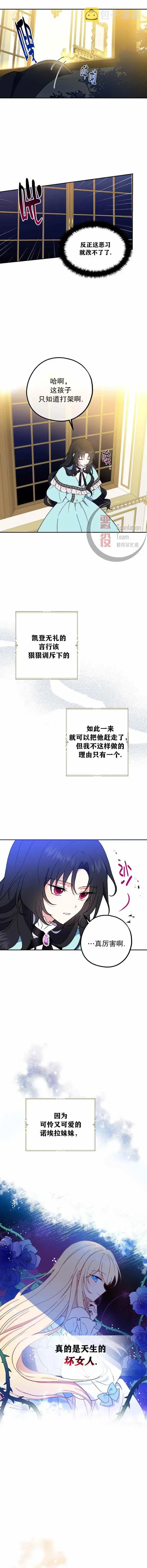 《请张嘴，金汤勺来了》第3话图3