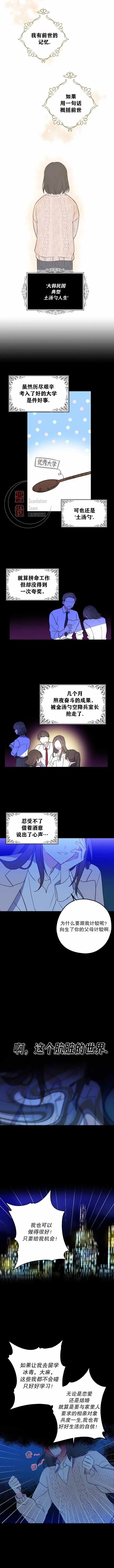 《请张嘴，金汤勺来了》第3话图4