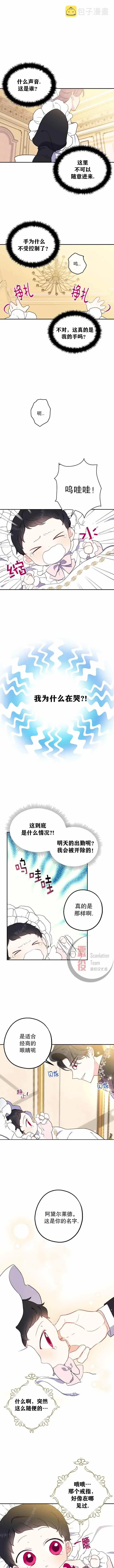 《请张嘴，金汤勺来了》第3话图6