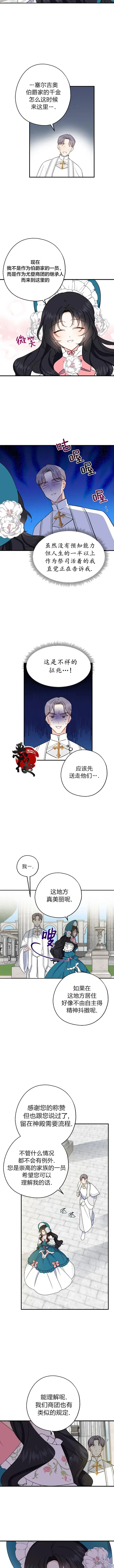 《请张嘴，金汤勺来了》第8话图5