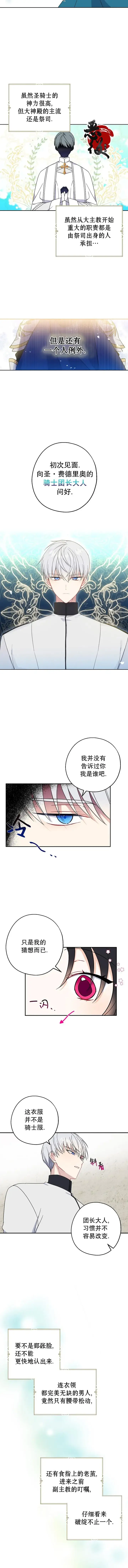 《请张嘴，金汤勺来了》第9话图3