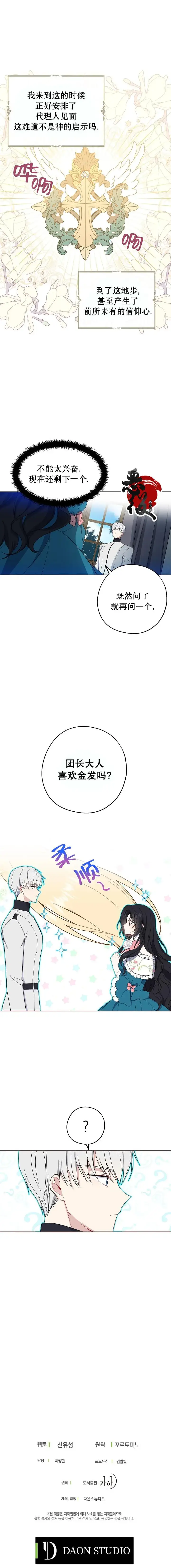 《请张嘴，金汤勺来了》第9话图9