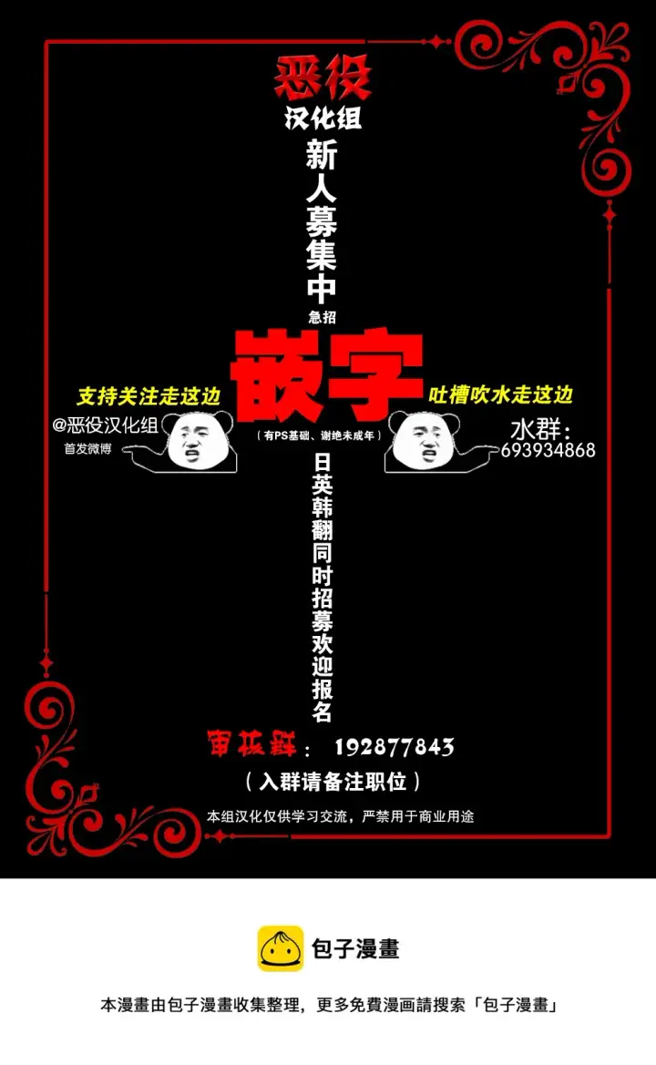 《请张嘴，金汤勺来了》第10话图11
