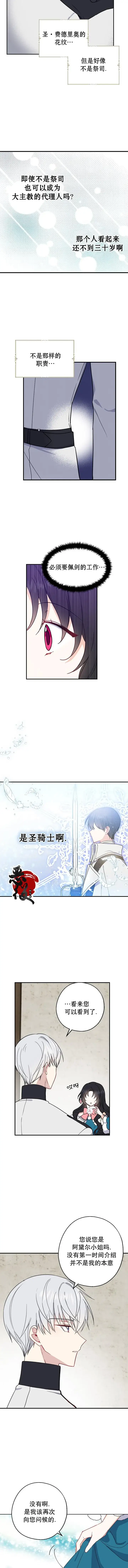 《请张嘴，金汤勺来了》第10话图2