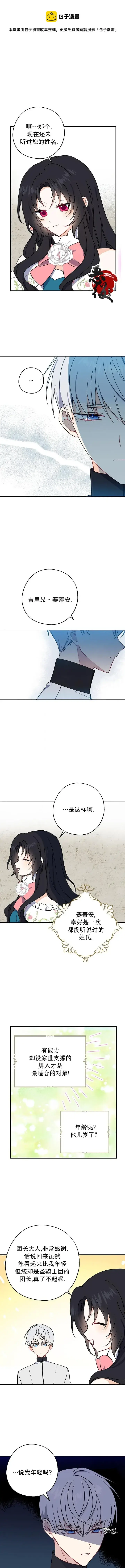 《请张嘴，金汤勺来了》第10话图7