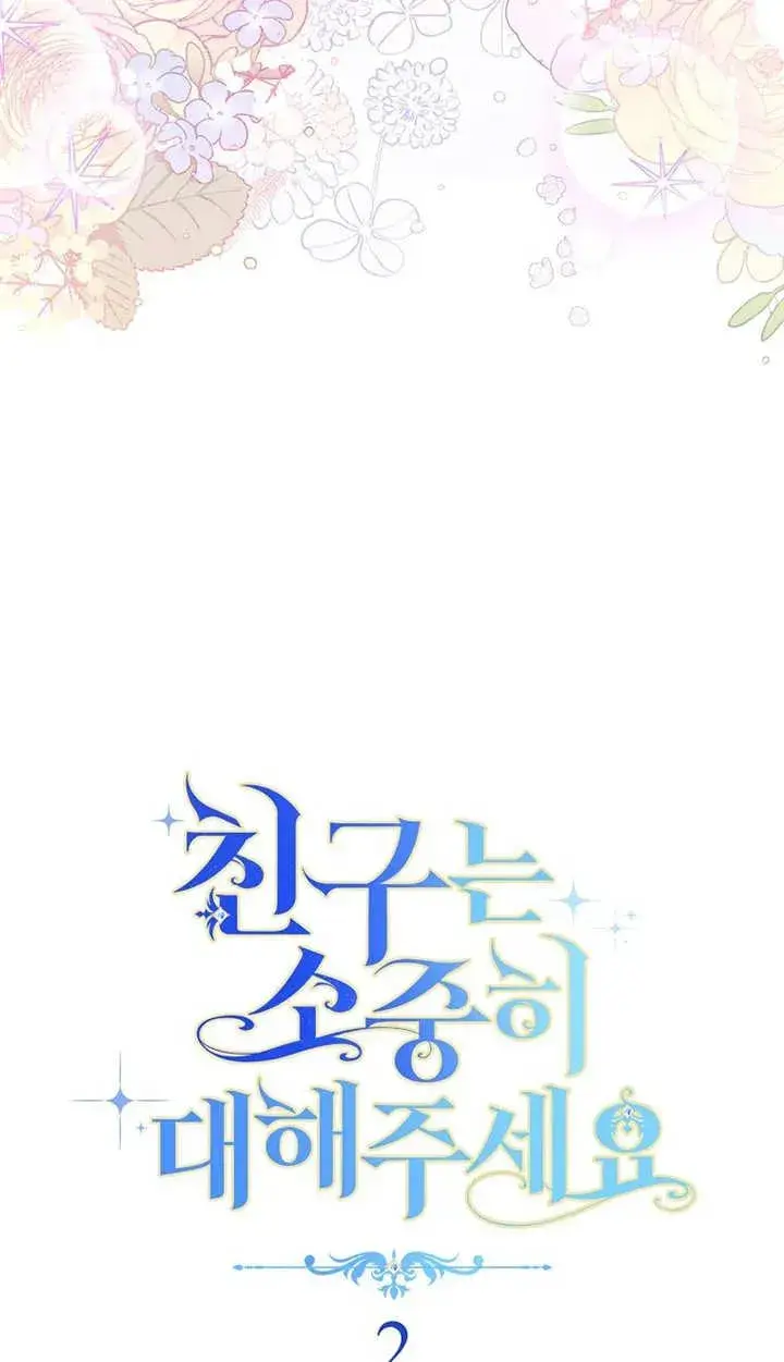 《请珍惜朋友》第02话图15