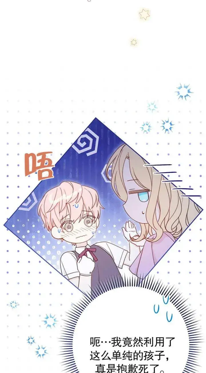 《请珍惜朋友》第02话图22
