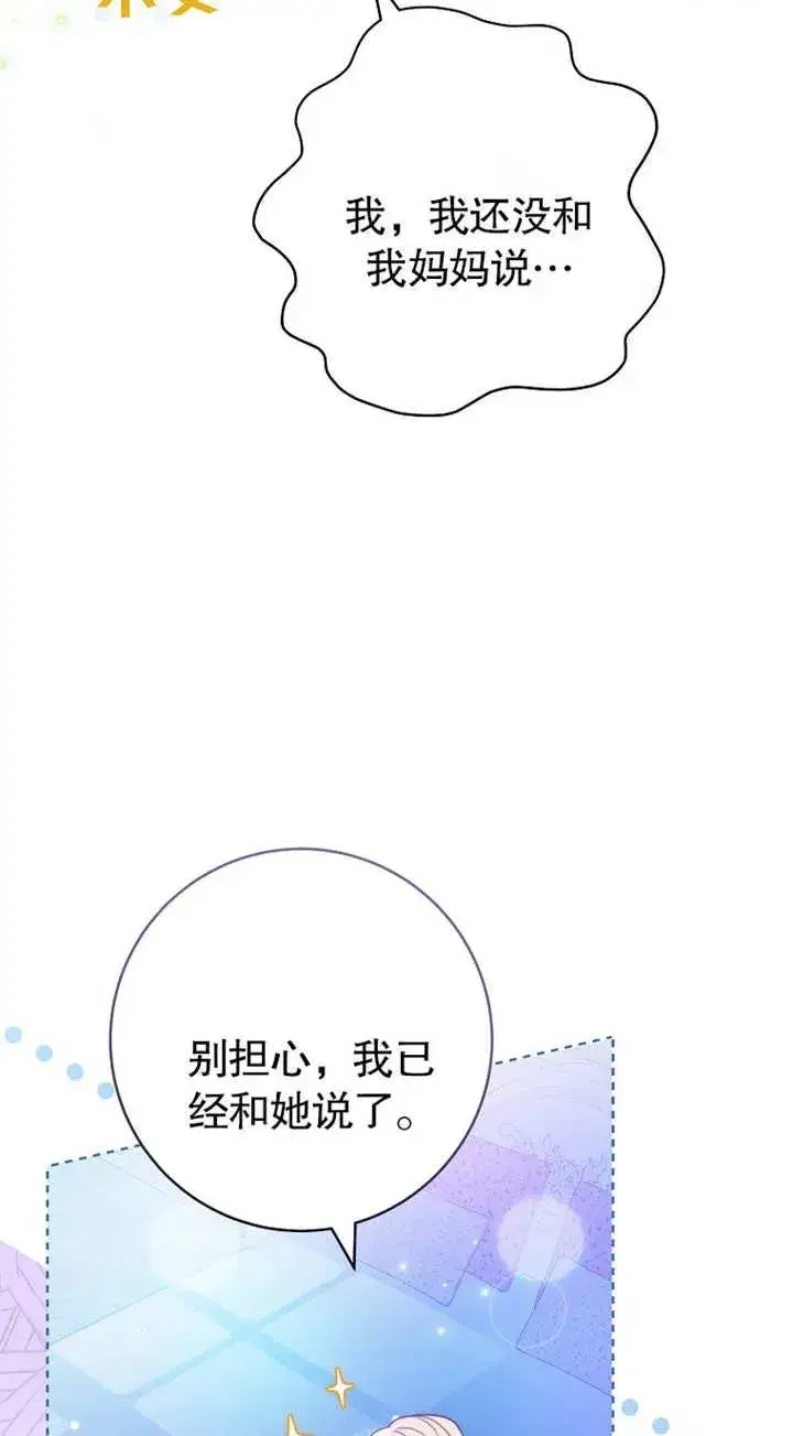 《请珍惜朋友》第02话图30