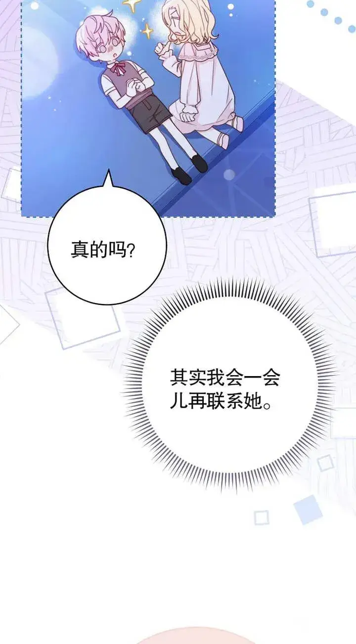 《请珍惜朋友》第02话图31