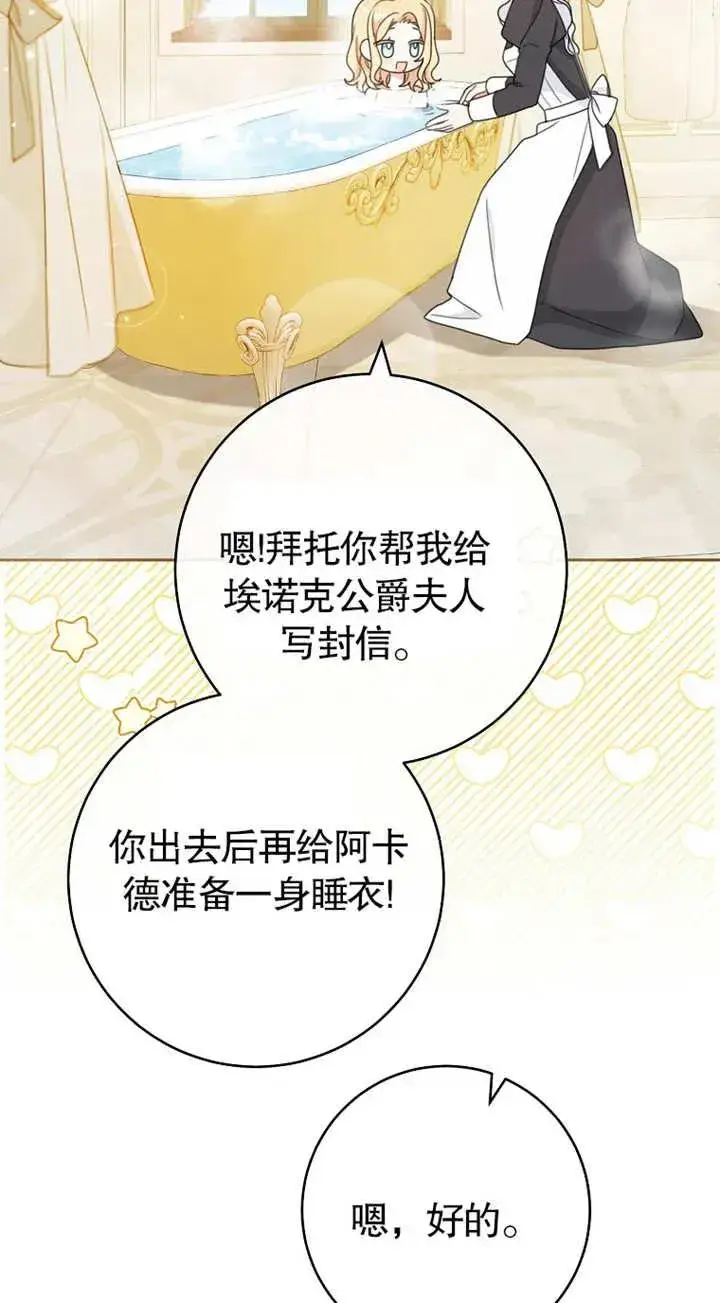 《请珍惜朋友》第02话图35